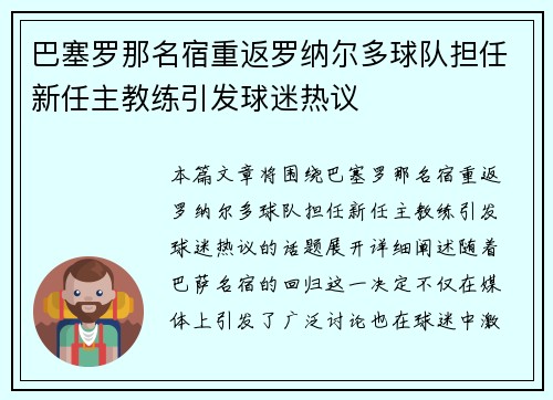 巴塞罗那名宿重返罗纳尔多球队担任新任主教练引发球迷热议