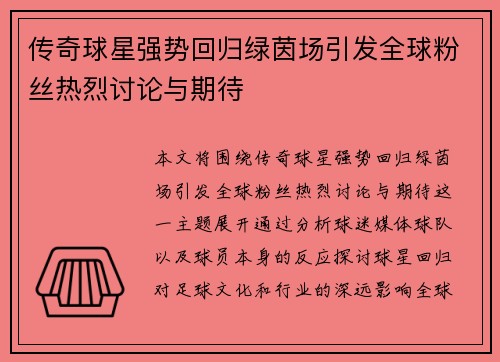 传奇球星强势回归绿茵场引发全球粉丝热烈讨论与期待