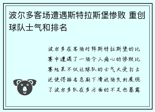 波尔多客场遭遇斯特拉斯堡惨败 重创球队士气和排名