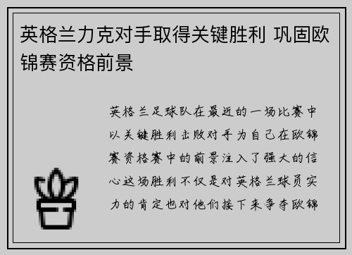 英格兰力克对手取得关键胜利 巩固欧锦赛资格前景