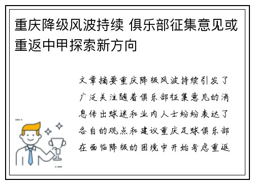 重庆降级风波持续 俱乐部征集意见或重返中甲探索新方向