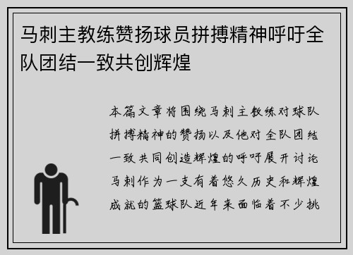 马刺主教练赞扬球员拼搏精神呼吁全队团结一致共创辉煌