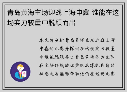 青岛黄海主场迎战上海申鑫 谁能在这场实力较量中脱颖而出