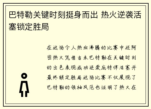 巴特勒关键时刻挺身而出 热火逆袭活塞锁定胜局